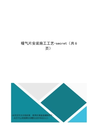 暖气片安装施工工艺