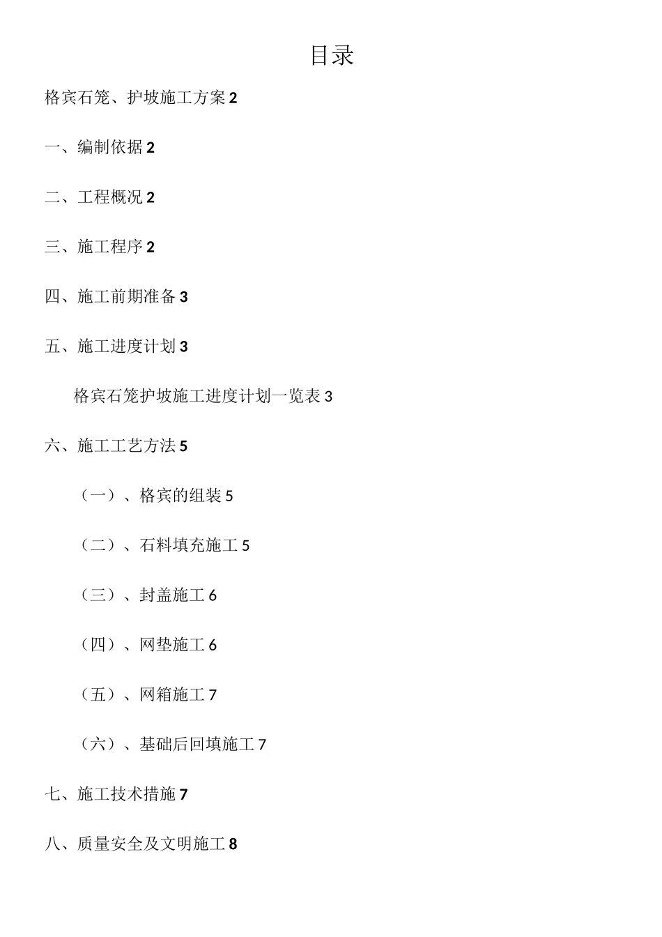 格宾石笼护坡方案设计_第3页