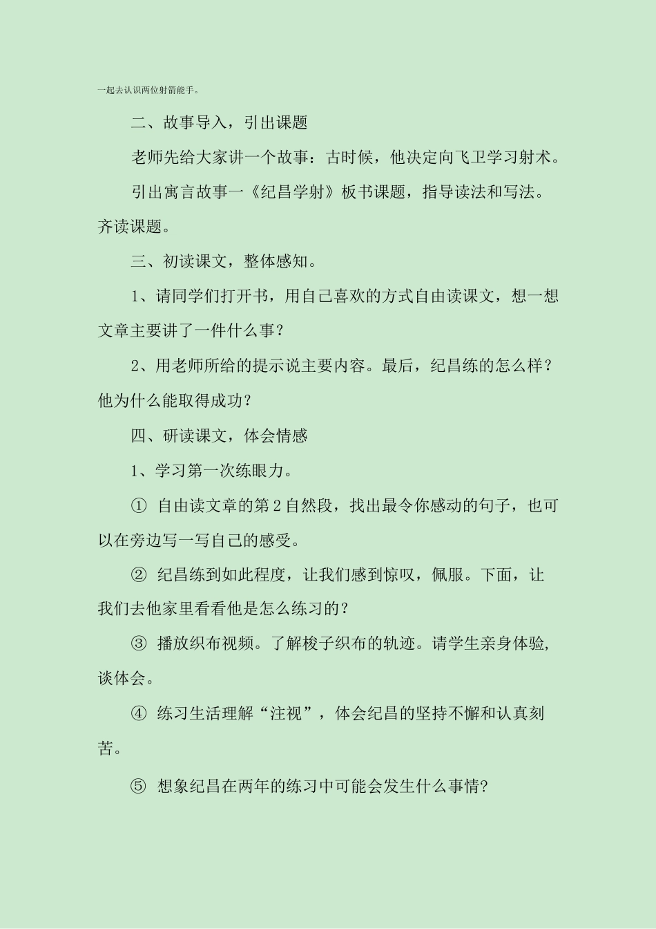 《纪昌学射》教学设计(教学大赛一等奖)_第2页