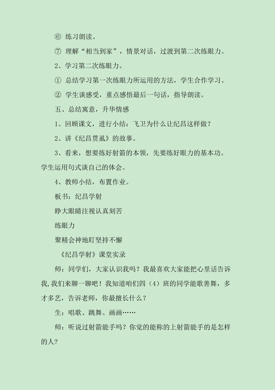 《纪昌学射》教学设计(教学大赛一等奖)_第3页