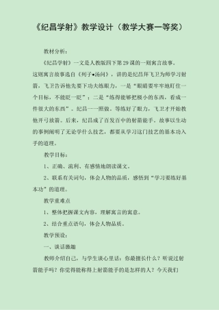 《纪昌学射》教学设计(教学大赛一等奖)