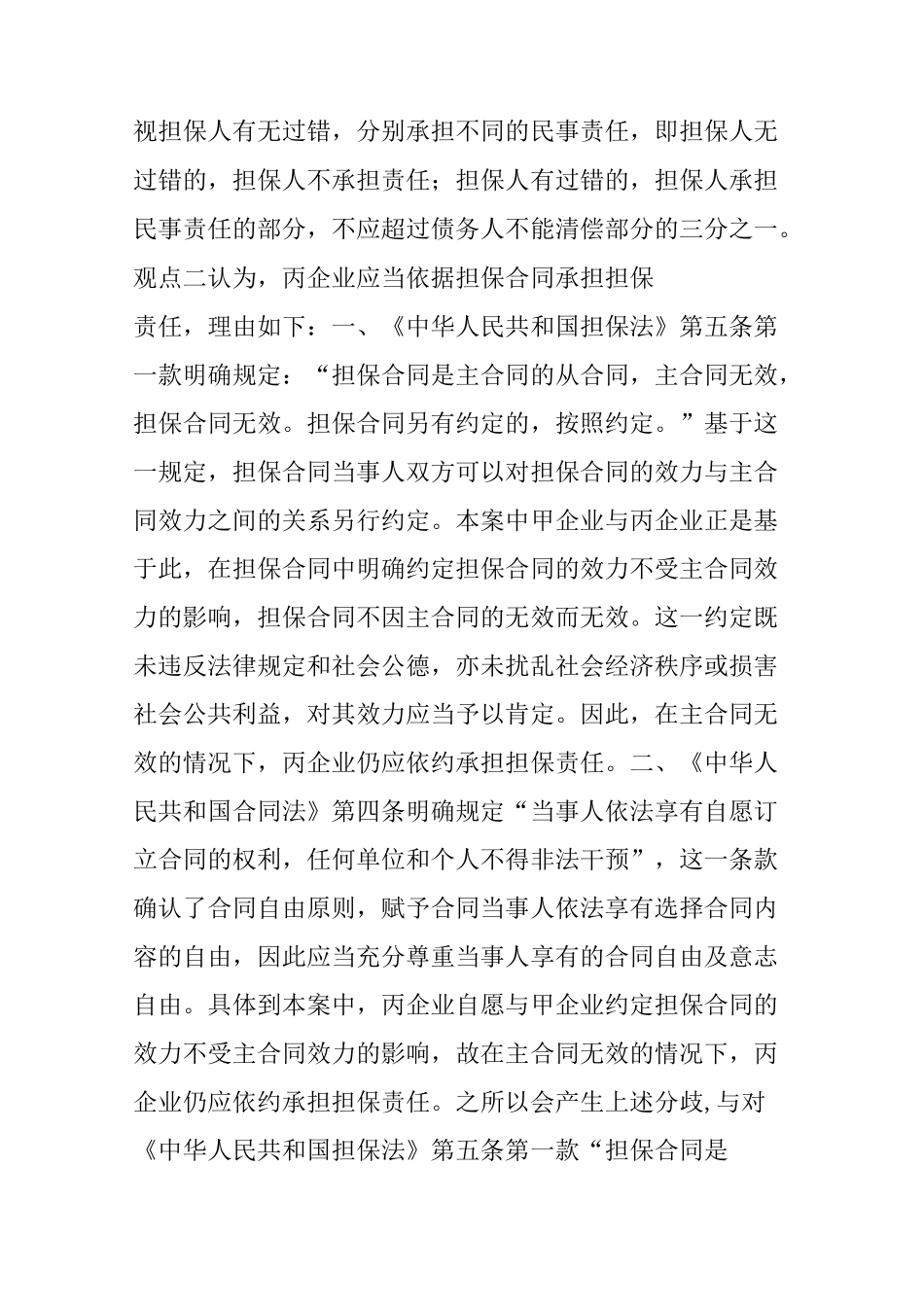主合同无效担保合同的效力问题_第3页