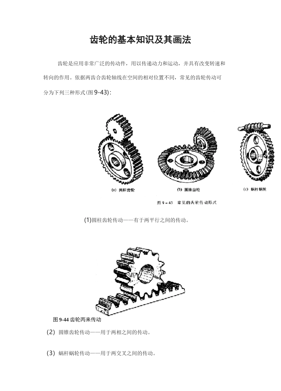 齿轮的基本知识及其画法_第1页