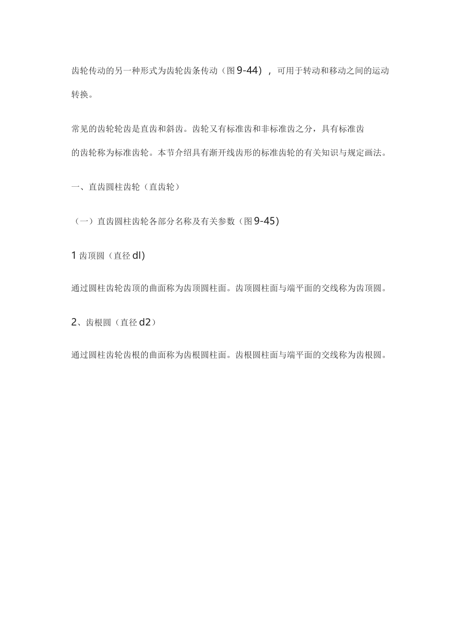 齿轮的基本知识及其画法_第2页