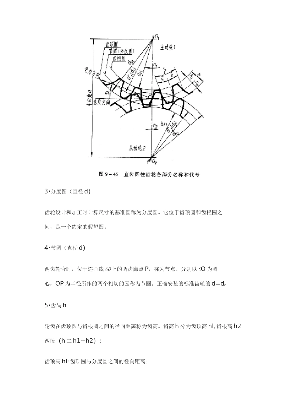 齿轮的基本知识及其画法_第3页