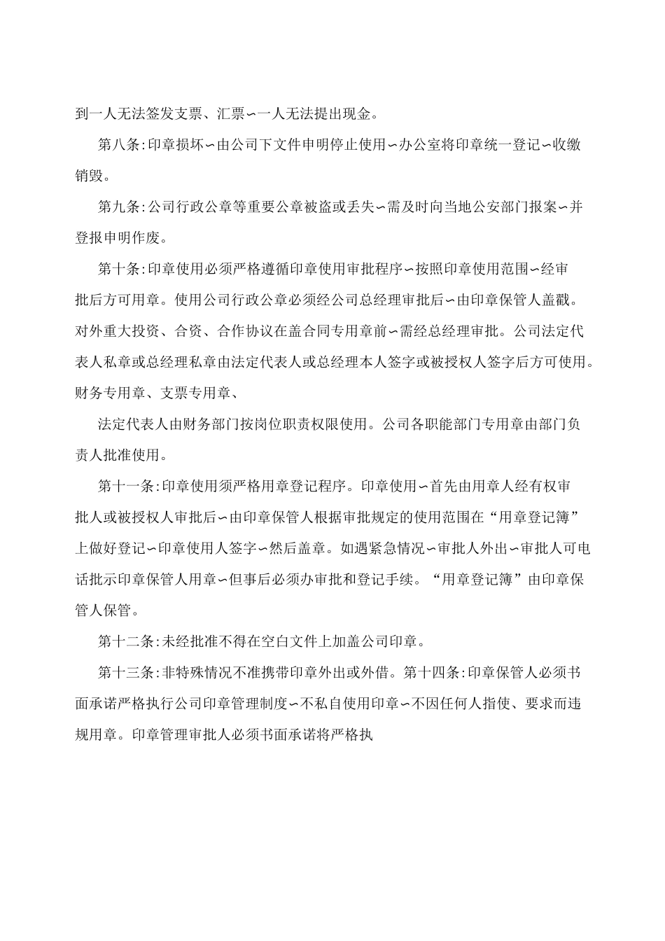 公司部门用章管理制度_第2页