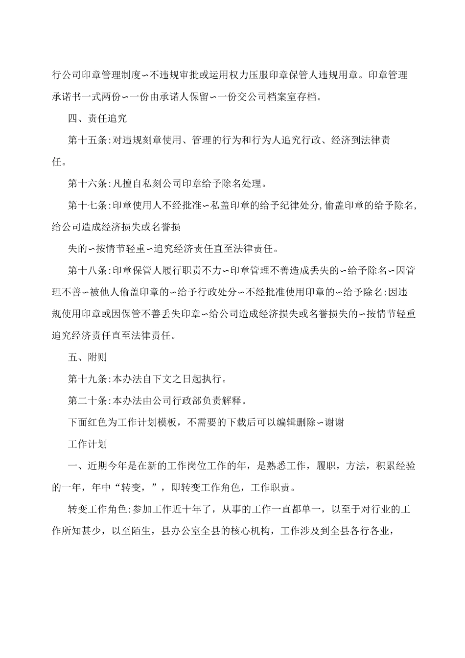 公司部门用章管理制度_第3页