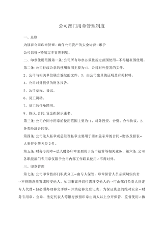 公司部门用章管理制度