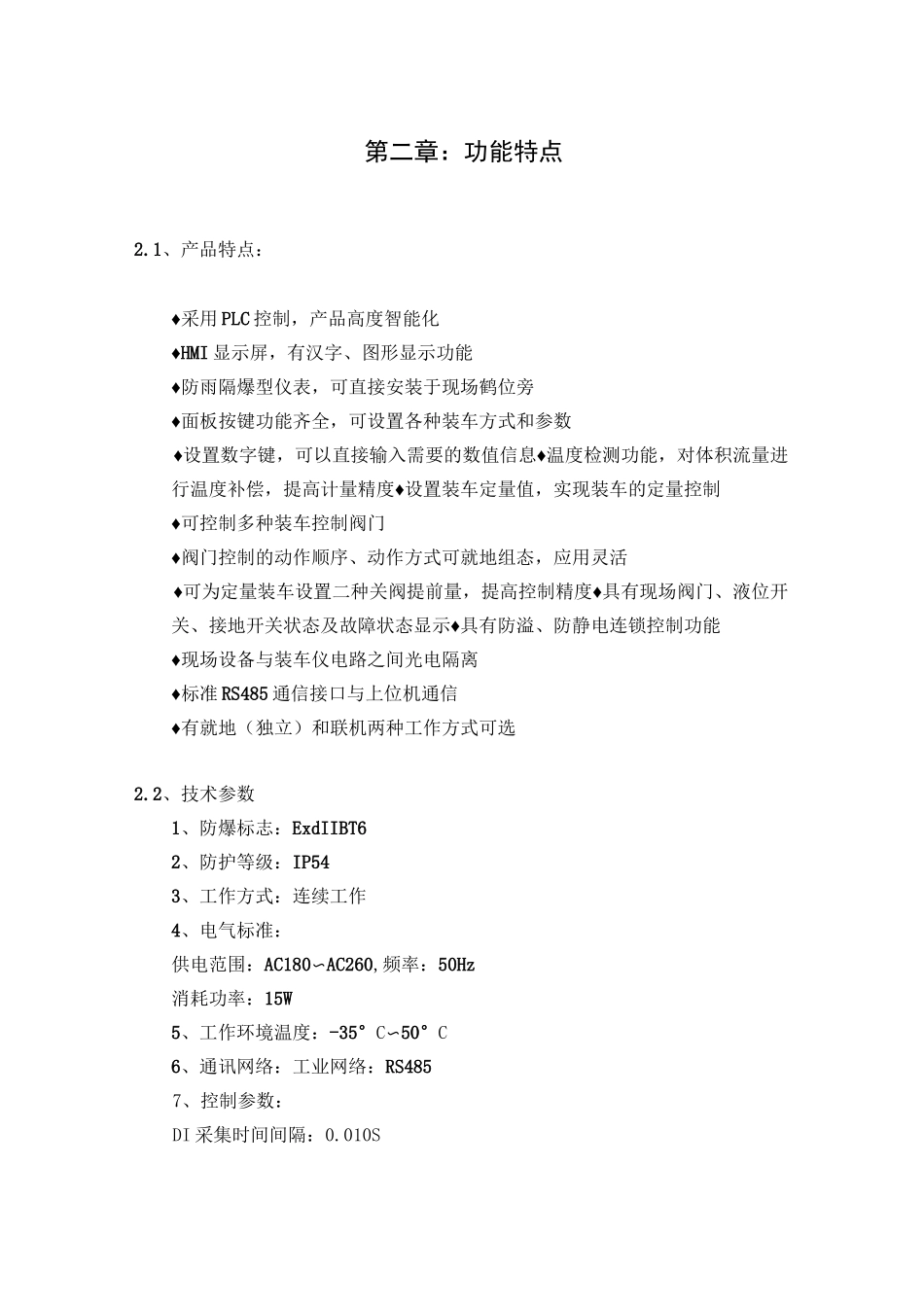 定量装车仪技术说明讲解_第2页