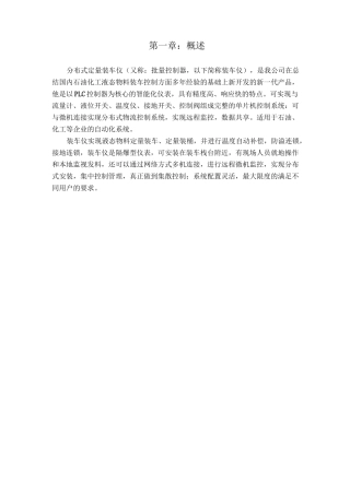 定量装车仪技术说明讲解