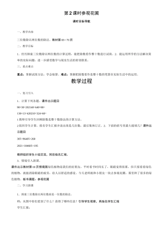 北师大版数学四年级上册 6.2参观花圃 教案