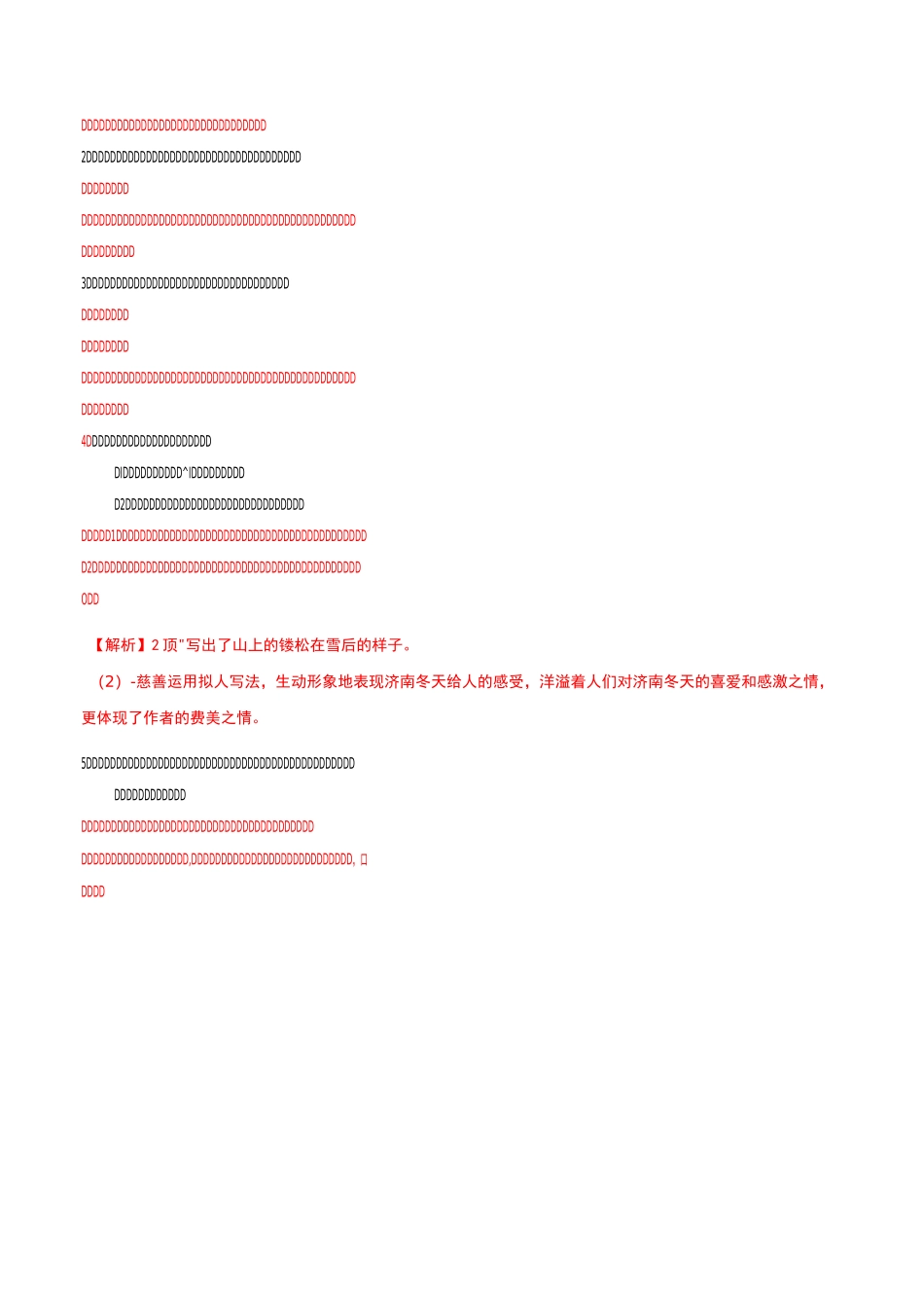 类文阅读02 济南的冬天-初中语文记叙文阅读之类文阅读(七年级上册)_第2页