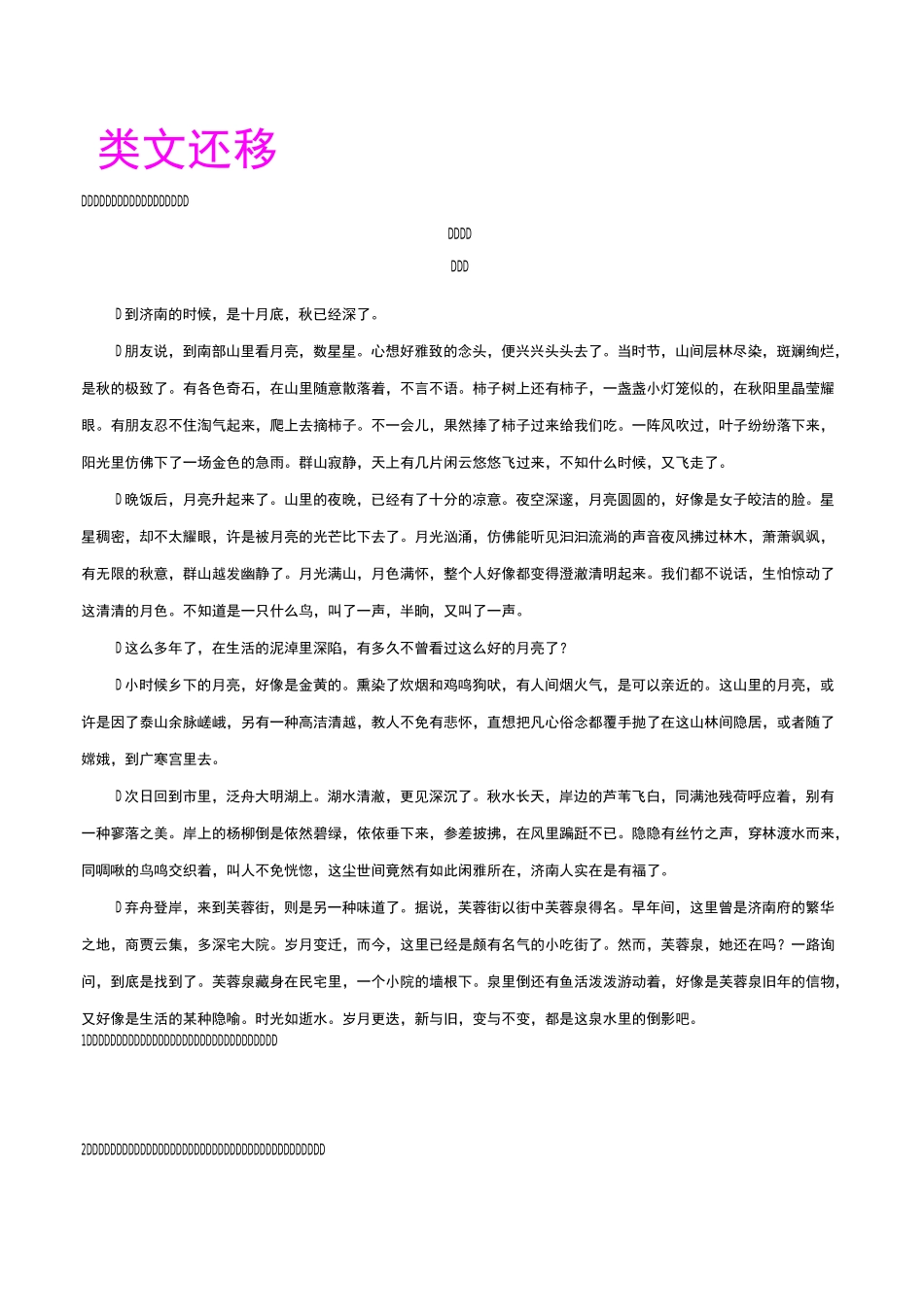 类文阅读02 济南的冬天-初中语文记叙文阅读之类文阅读(七年级上册)_第3页