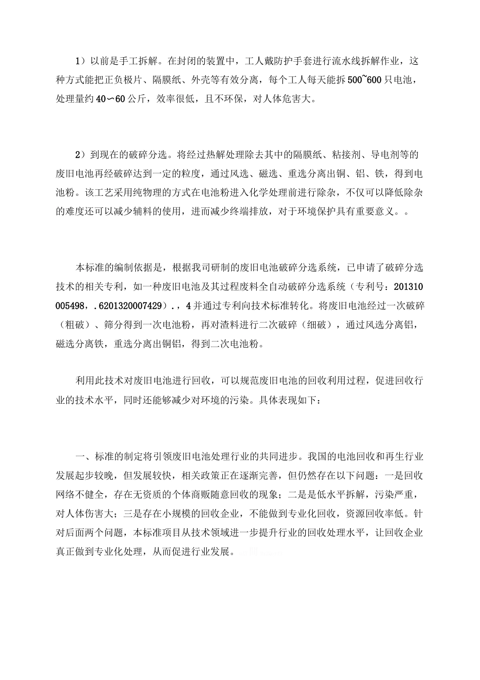 《废旧电池破碎分选回收技术规范》_第2页