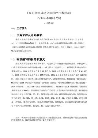 《废旧电池破碎分选回收技术规范》