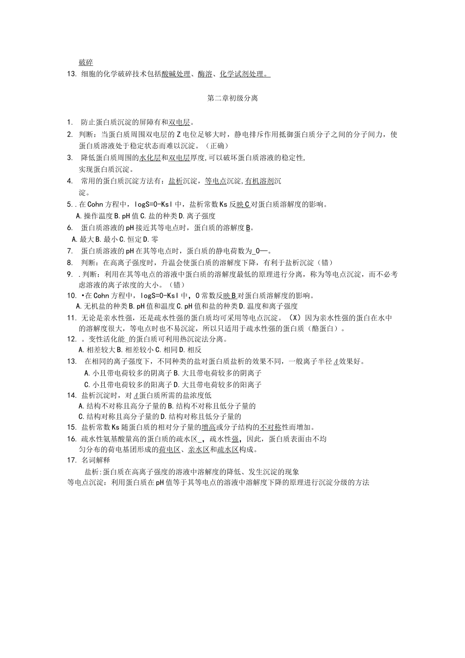 生物分离工程练习试题1_第2页