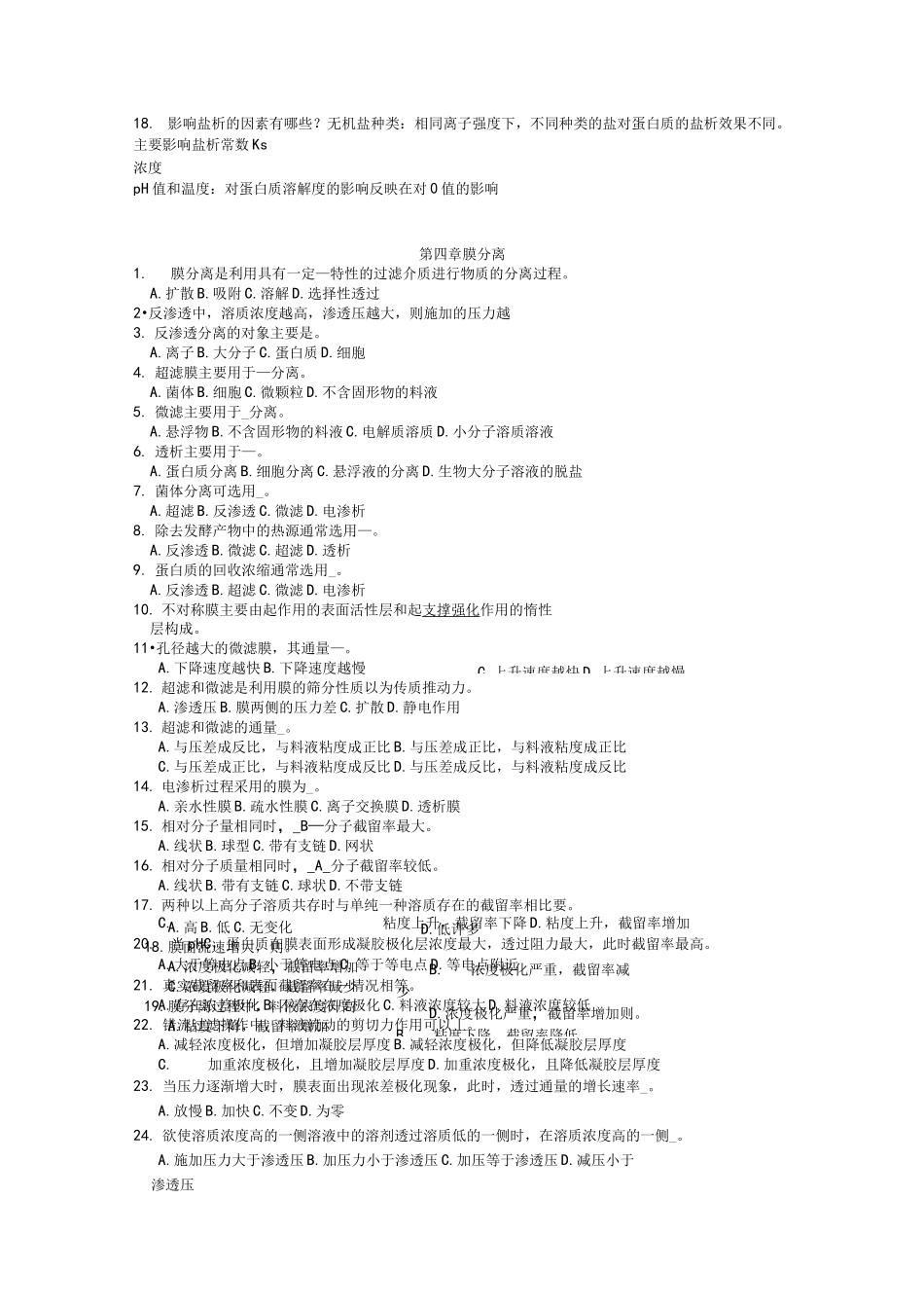 生物分离工程练习试题1_第3页