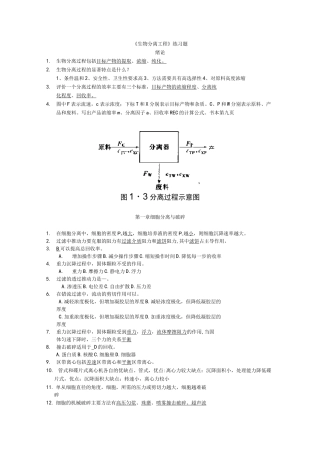 生物分离工程练习试题1