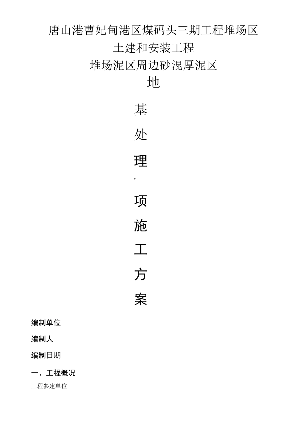 振冲碎石桩专项施工方案_第1页