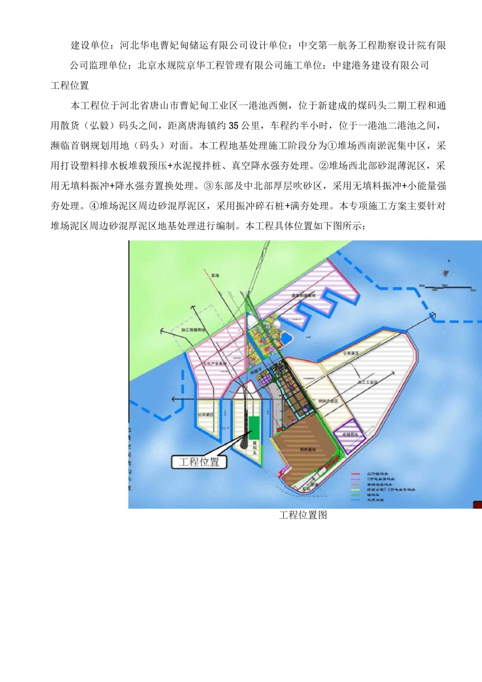 振冲碎石桩专项施工方案_第2页