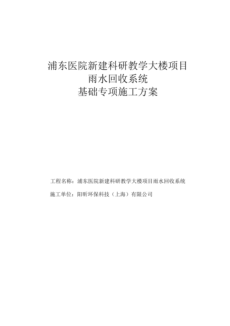 雨水回收系统施工方案_第1页