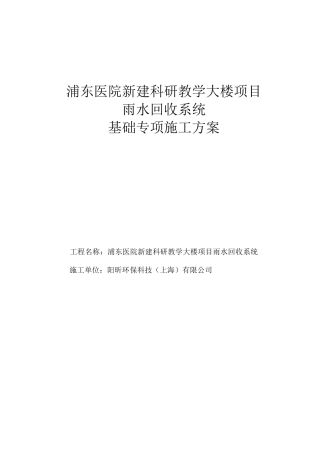 雨水回收系统施工方案