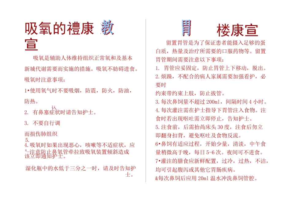 最新吸氧的健康宣教word_第2页