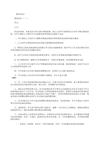 佣金协议(范本12例)高品质版