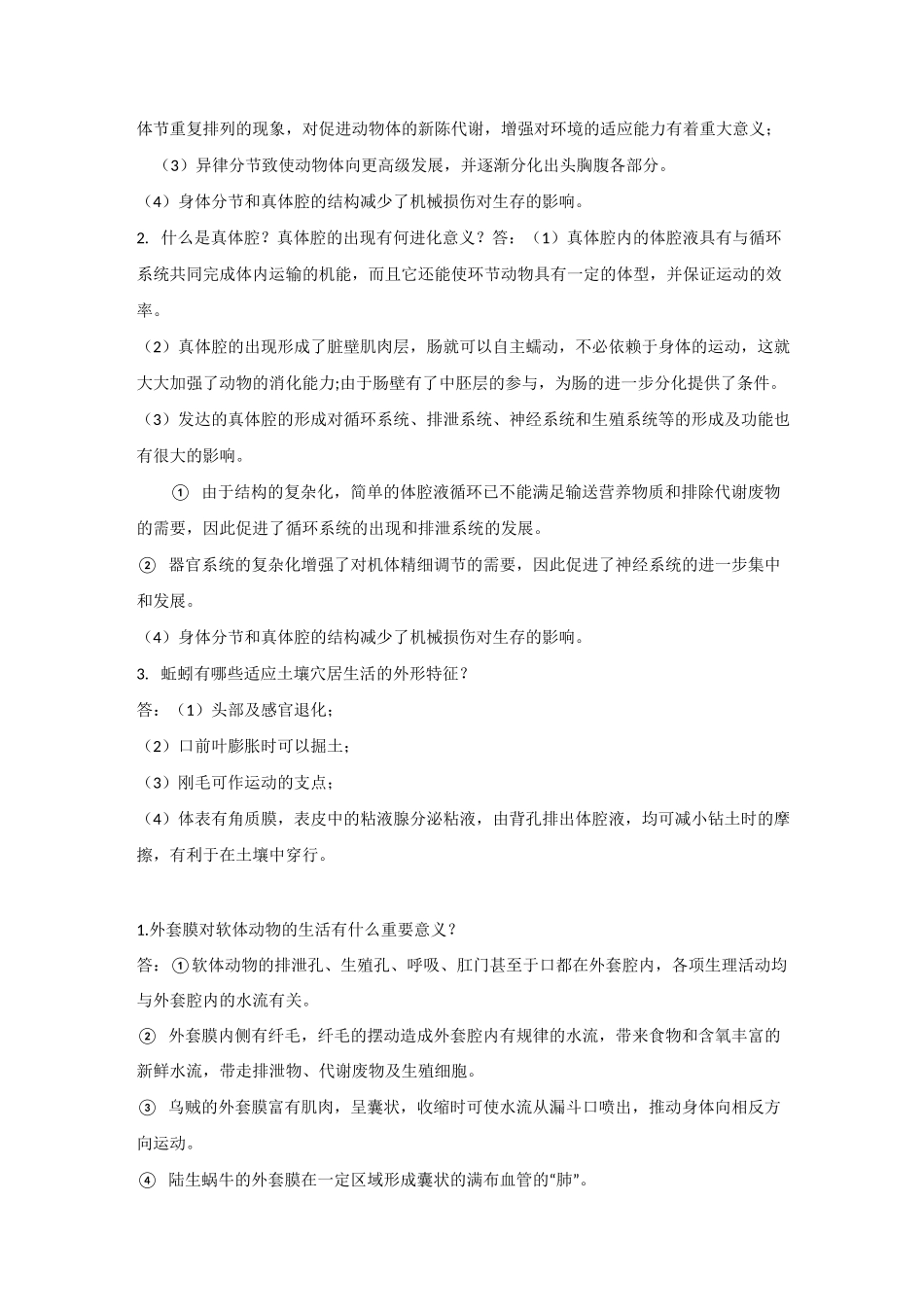 动物学简答题_第3页