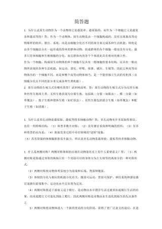 动物学简答题