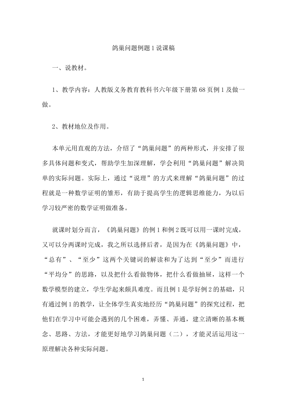 鸽巢问题例题1说课稿_第1页