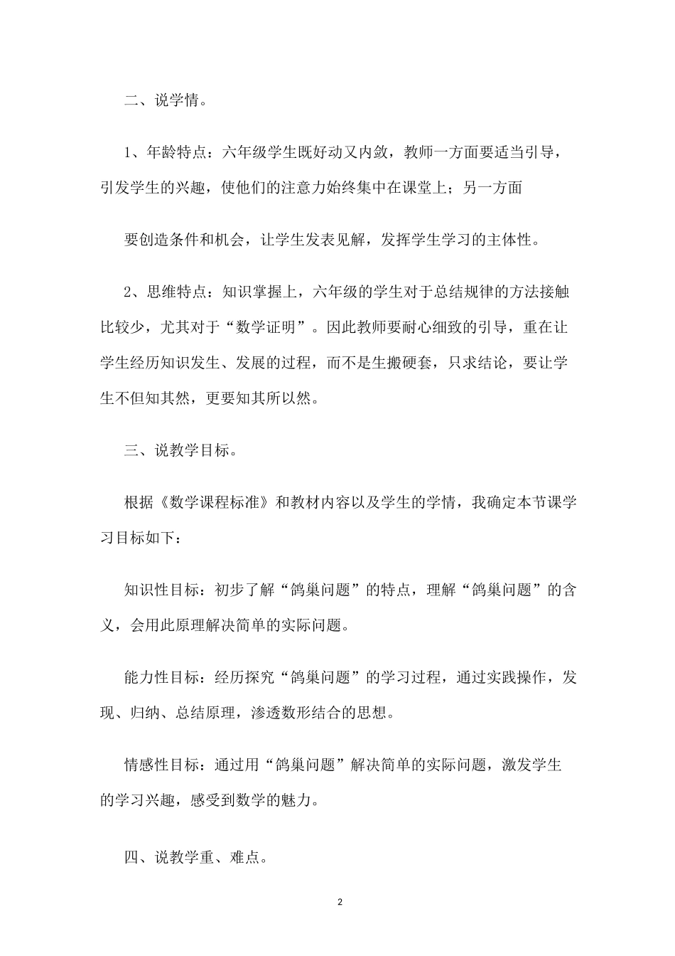 鸽巢问题例题1说课稿_第2页