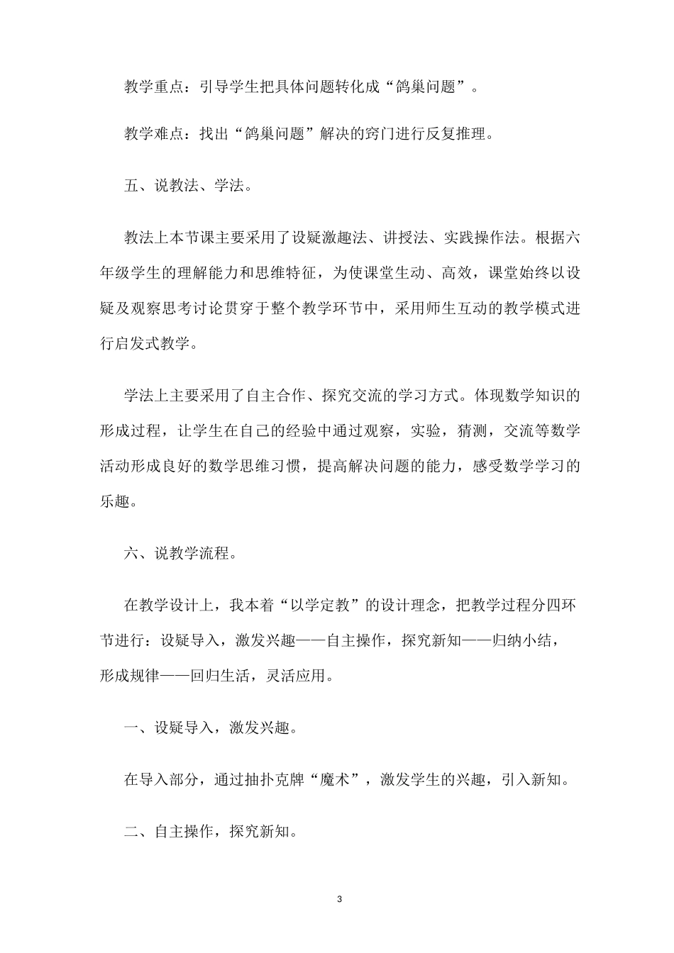 鸽巢问题例题1说课稿_第3页