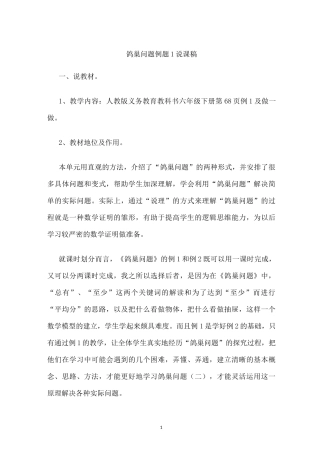 鸽巢问题例题1说课稿