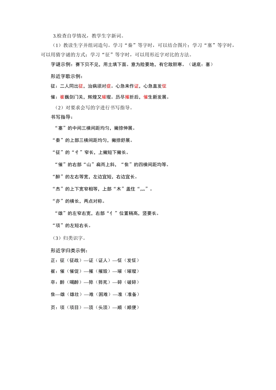 人教部编版(四上)第七单元古诗三首教案_第2页