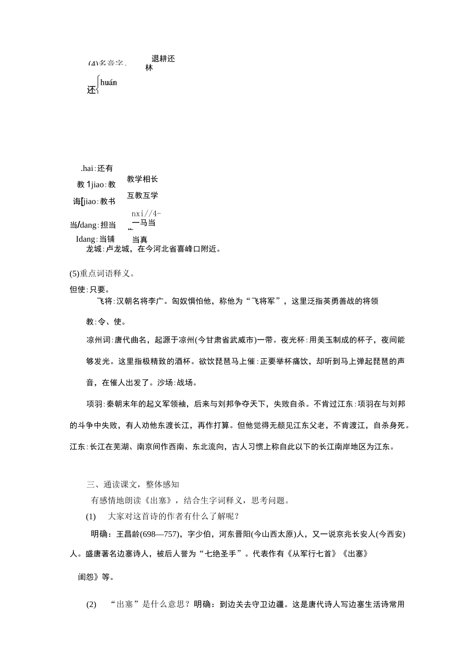 人教部编版(四上)第七单元古诗三首教案_第3页