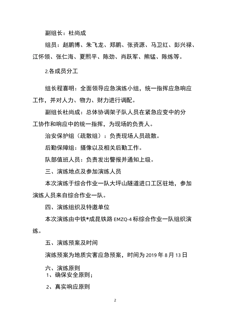 地质灾害应急演练_第2页