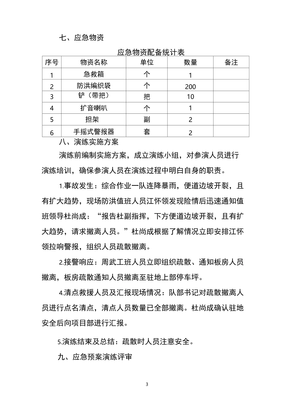 地质灾害应急演练_第3页
