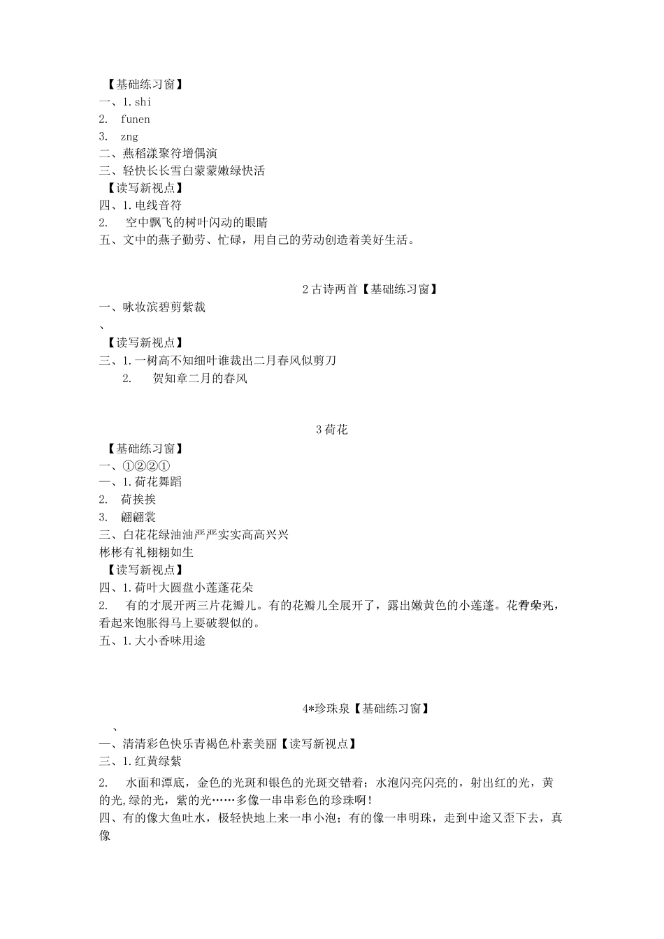 长江作业三年级语文下册答案_第2页
