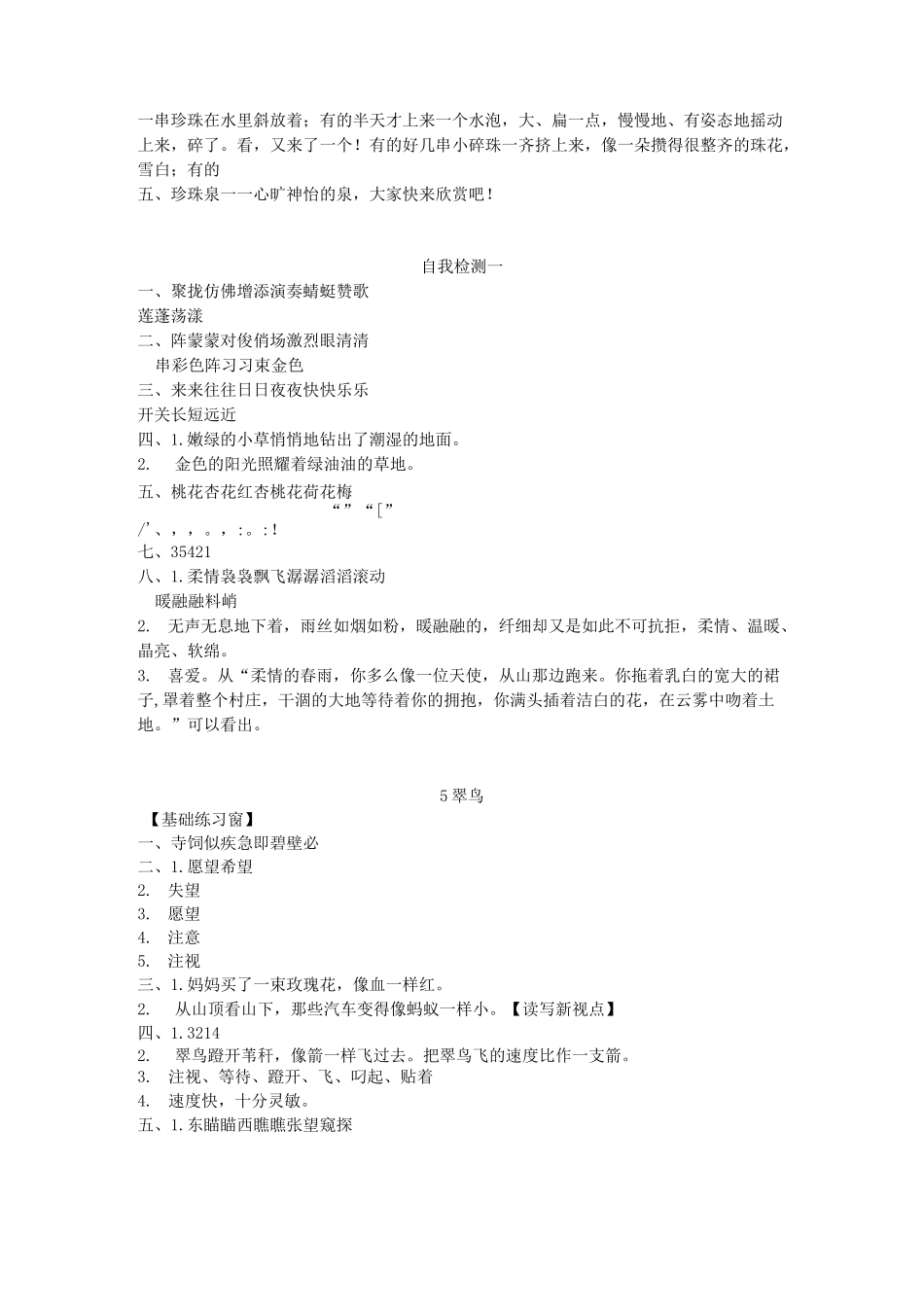 长江作业三年级语文下册答案_第3页