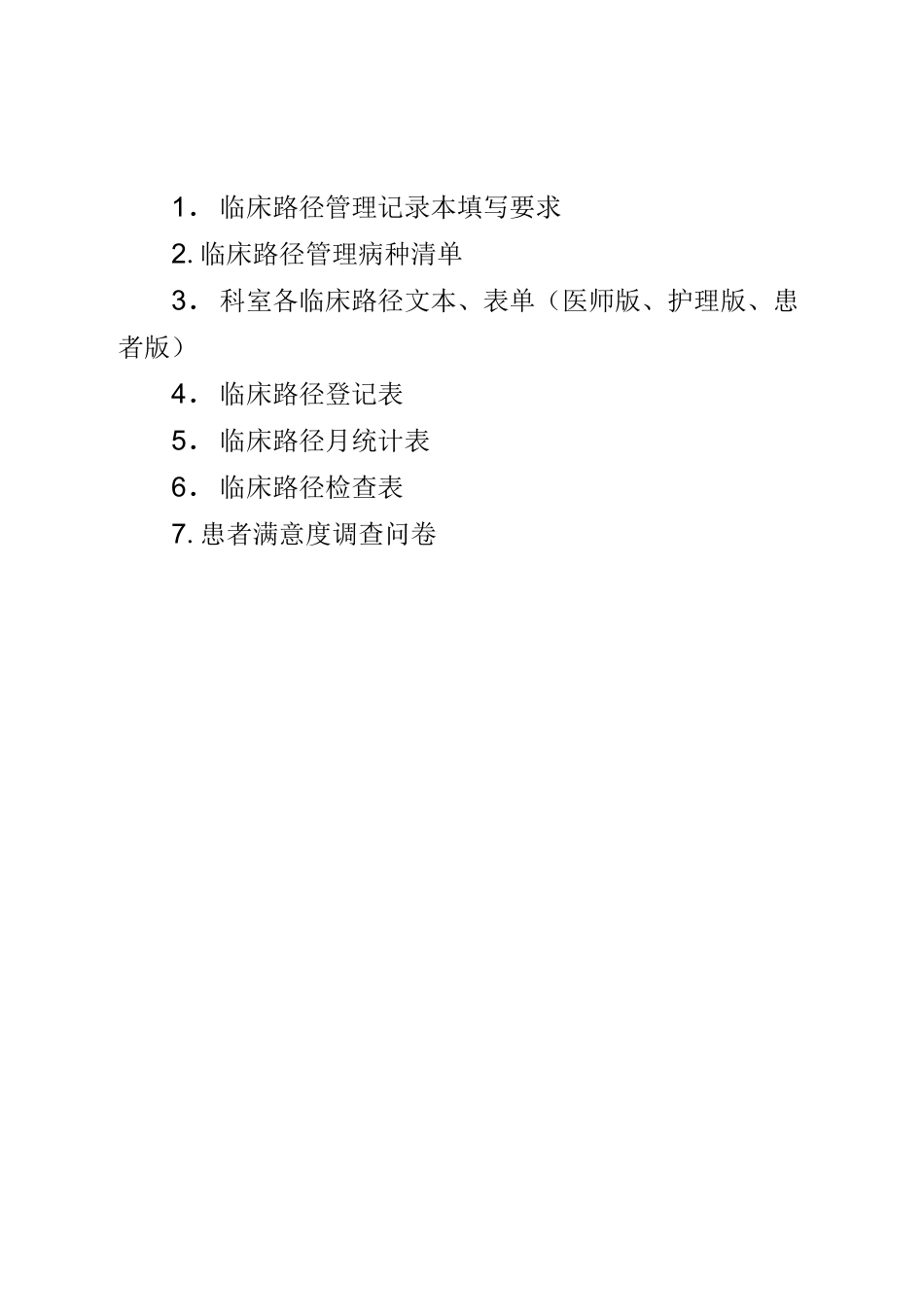 临床路径管理本_第2页