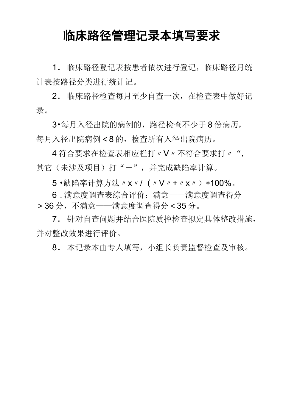 临床路径管理本_第3页