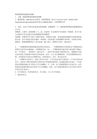 联锁逻辑图的编制和理解