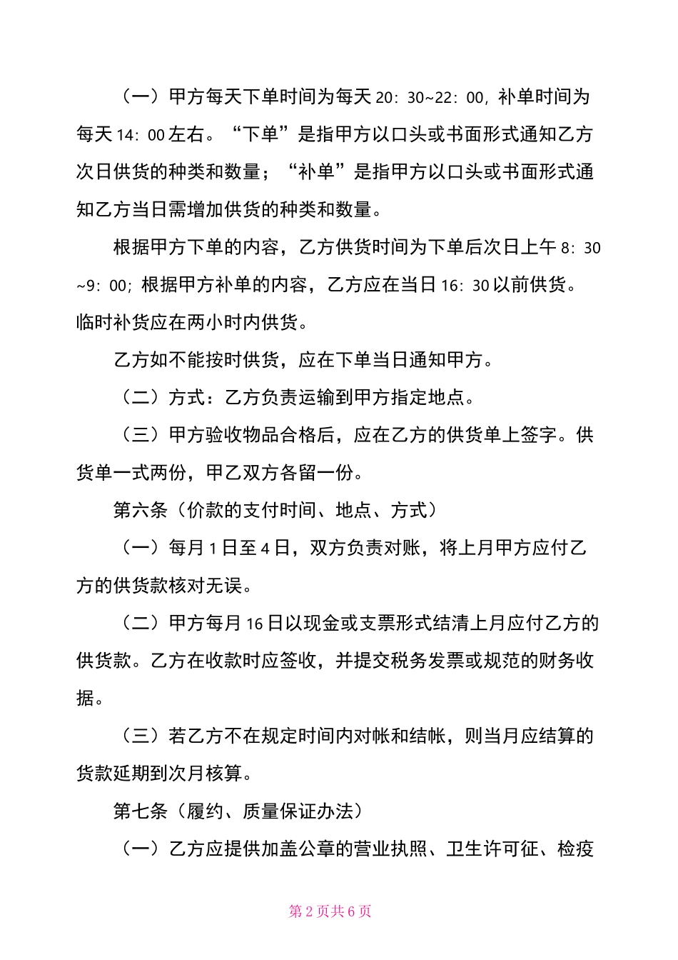 生鲜供货合同范本_第2页