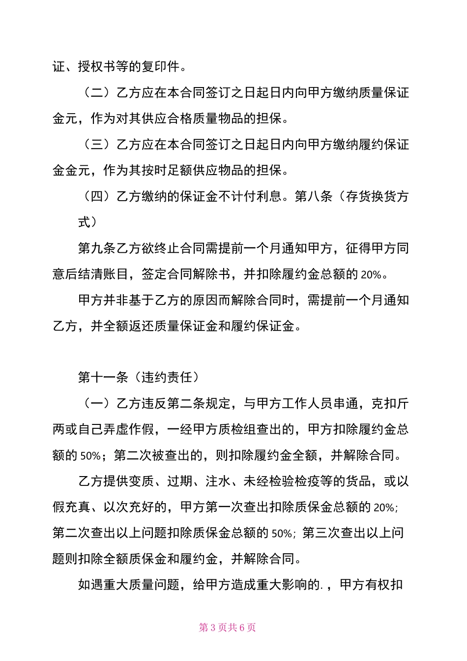 生鲜供货合同范本_第3页