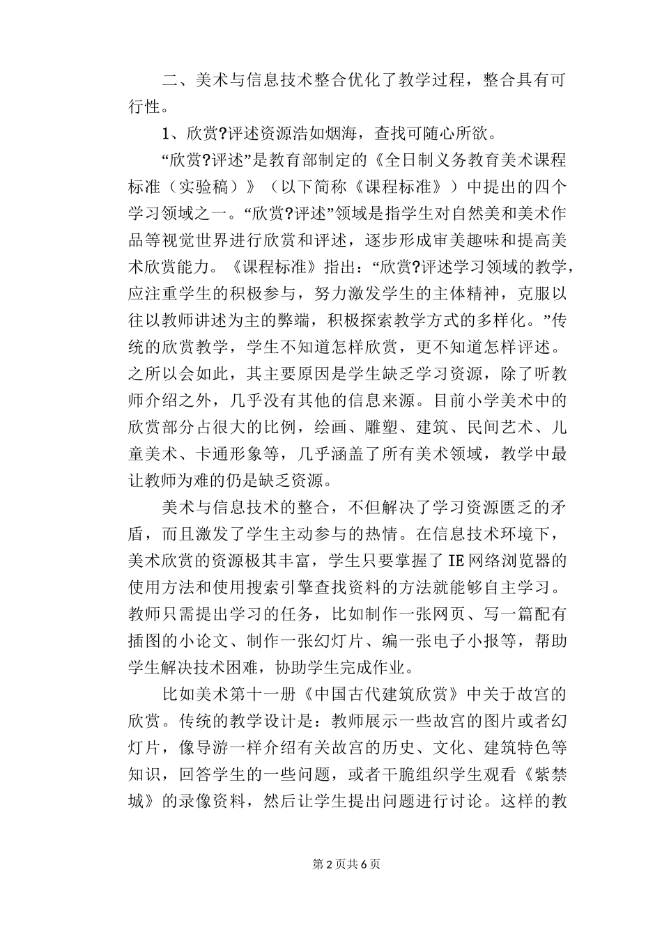 美术与信息技术学科整合教学_第2页