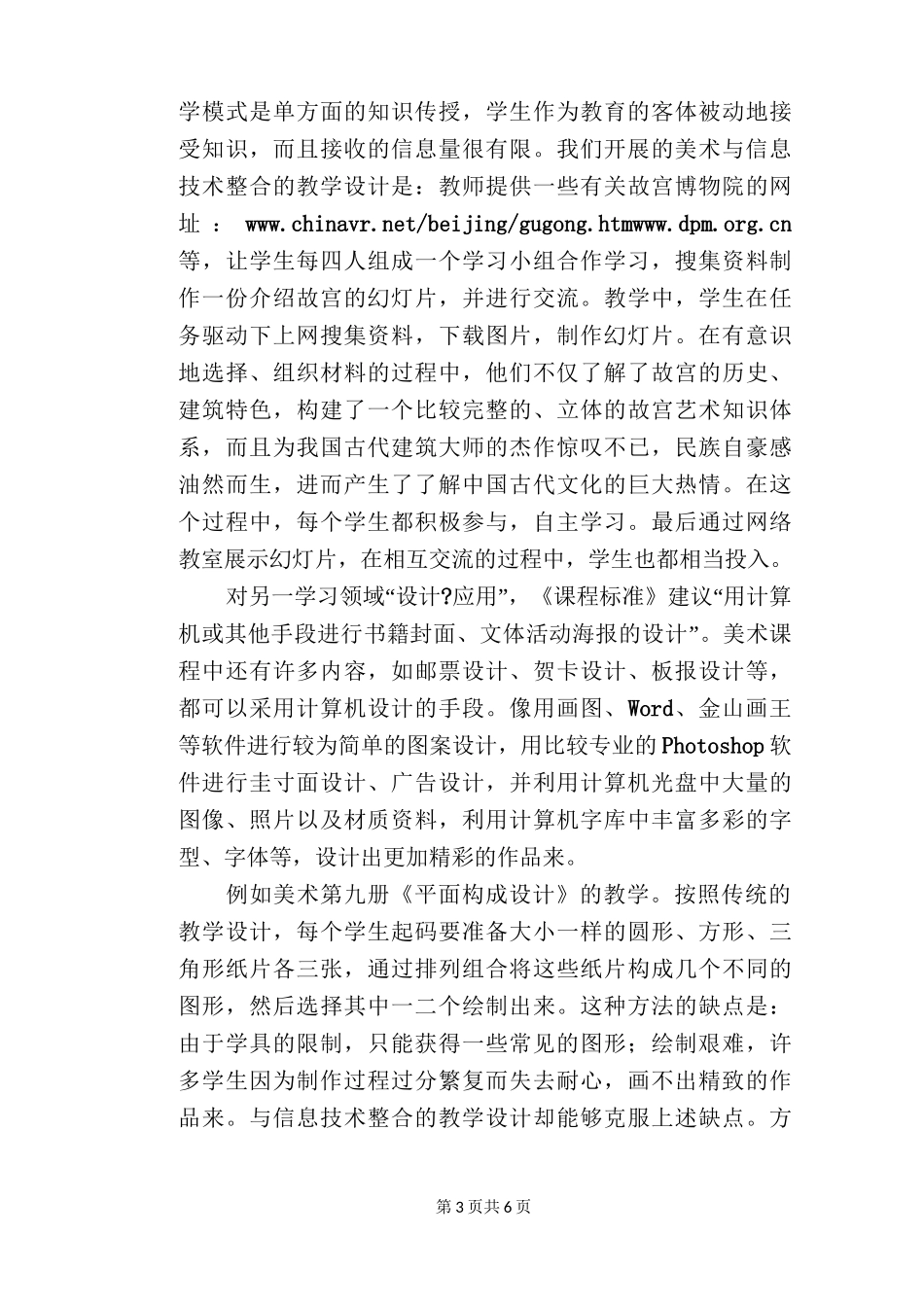 美术与信息技术学科整合教学_第3页