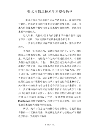 美术与信息技术学科整合教学