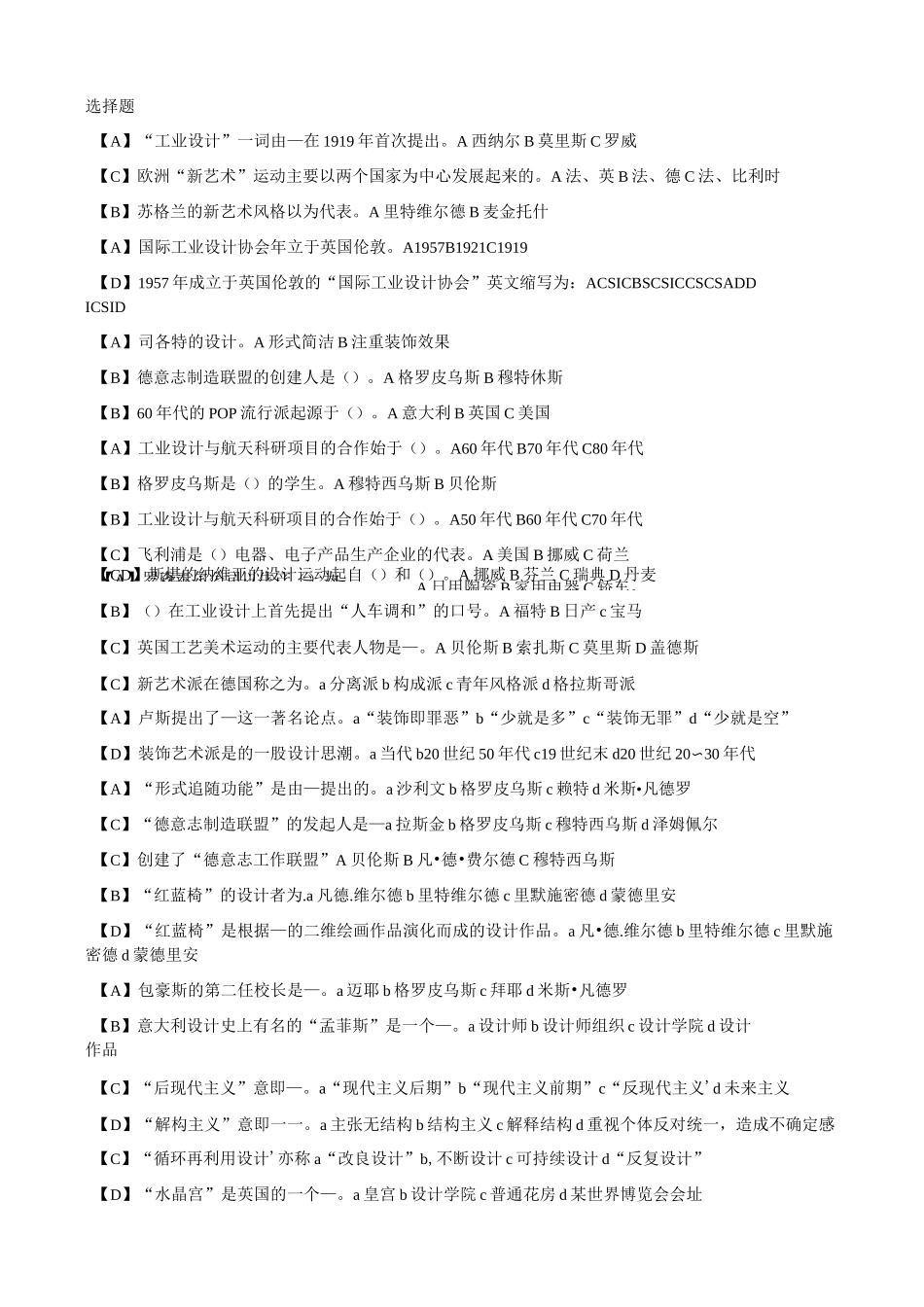工业设计史试题(1)(DOC)_第1页