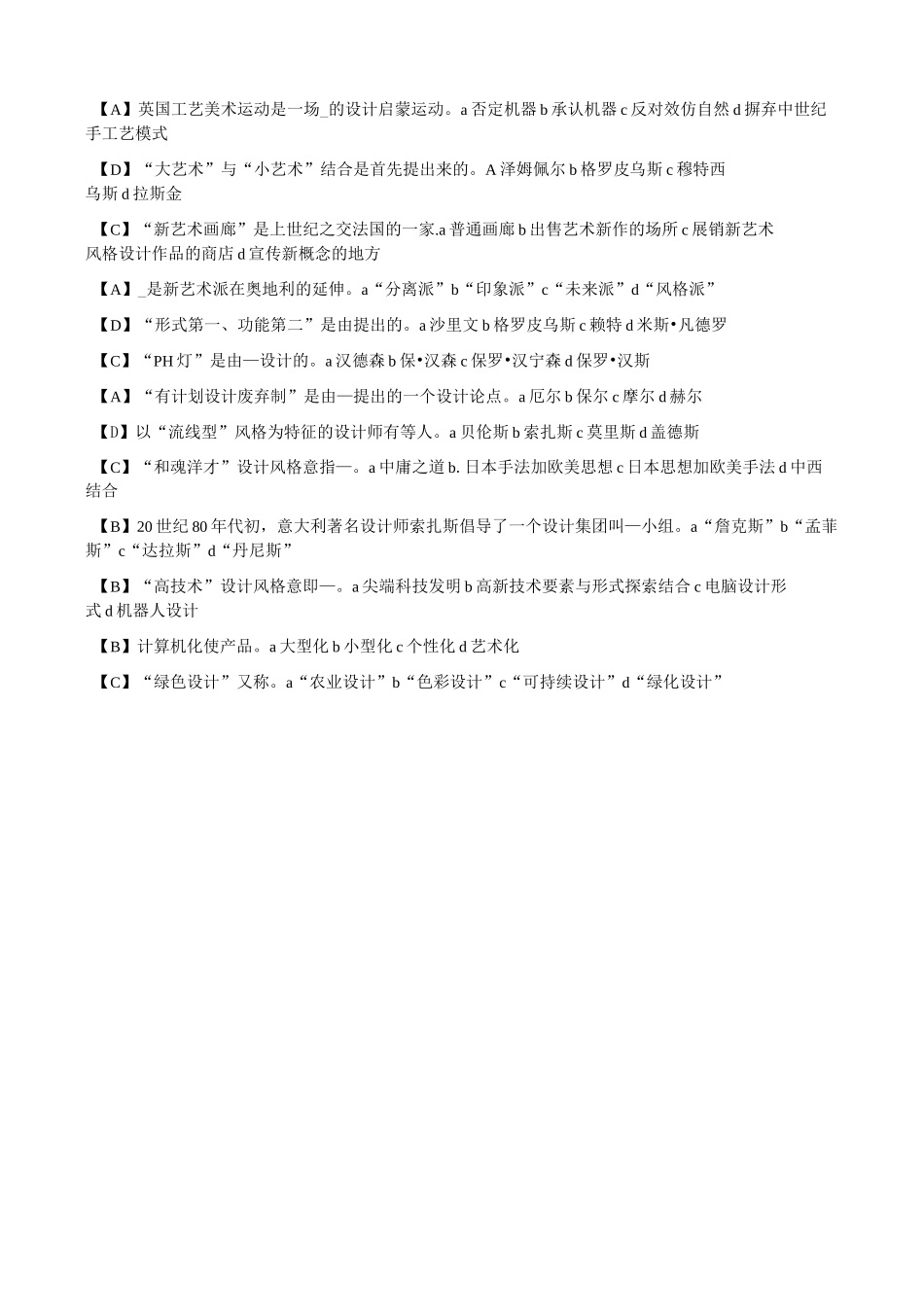 工业设计史试题(1)(DOC)_第2页